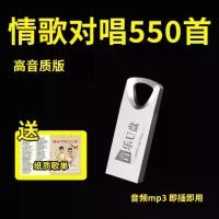 ราคา 50％ OFFเพลงคู่รัก แฟลชไดรฟ์ USB, เพลงคู่คลาสสิกยอดนิยมในอินเทอร์เน็ต, คุณภาพเสียงสูง, MP3, ลำโพงรถยนต์, สากล, สำหรับผู้ชายและผู้หญิง, เปิดตัวในปี 2025 (1732226417951671496)