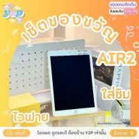 ราคา [COD] [Tiktok]ตะกร้าใหม่ร้านY2P เซ็ตโปรโมชั่น ไอแพด แอร์2 แบบไวฟายและใส่ซิม ความจุ 16 32 64gb หน้าจอ9.7 นิ้ว สามารถเลือกเซ็ตของแถมได้ สีชมพู สีม่วง สีฟ้า สีเหลือง มีประกันเครื่อง (1732740926816618194)