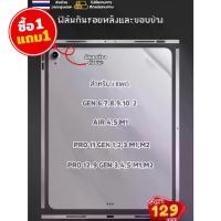 ราคา ฟิล์มหลังใส HD และ ขอบข้าง สำหรับiPad 10.2 ทุกรุ่น ฟิล์ม กันรอย ฟิล์มหลัง ไอแพด Air4 Air5 10.9 pro ฟิล์ม หลัง air 6 13 นิ้ว (1729757273399069139)