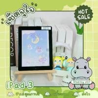 ราคา เซ็ตจุใจ ไอแพด3 มีแบบไวฟายและใส่ซิม ความจุ 16 32 64gb หน้าจอ 9.7 นิ้ว สามารถเลือกเซ็ตของแถมได้ สีชมพู สีม่วง สีฟ้า สีเหลือง มีประกันเครื่อง (1731060852856621867)