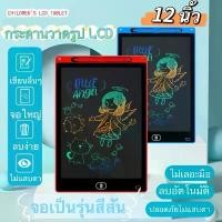 ราคา กระดานของเล่น กระดานวาดภาพเด็กปฐมวัยการศึกษา 12-16 นิ้ว，LCD ไอแพด ปลอม ของ เล่น (1731623234942567665)