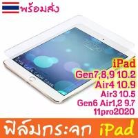 ราคา ฟิล์มกระจก ipad 10.2 gen10 9 8 7 10.9 9.7 10.5, 11 pro กระจก ไอแพด air4 air5 ,3,2,1 ฟิล์ม กันรอย ไม่ดันเคส (1729894385438197907)