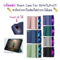ราคา เคส ไอแพด เคสสำหรับ iPad Air4 Air5 10.9 Gen7 Gen8 Gen9 10.2 Gen10 Pro11 2018/2022 Smart Case หลังทึบ พร้อมช่องใส่ปากกา 008 (1730137076032113209)