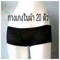 ราคา กางเกงในผ้า 20 ตัว สปา ใช้ครั้งเดียวทิ้ง COD ผู้หญิง เสื้อผ้า women clothing กางเกงช้างน้อยมีงวง กางเกงในผู้ชาย กางเกงชั้นในของผู้ชาย บ๊อกเซอร์ของผู้ชาย กางเกงบ๊อกเซอร์สกรีน (1731329705807612814)