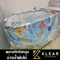 ราคา ผ้าคลุม อ่างอาบน้ำพับได้ อ่างแช่น้ำสำหรับผู้ใหญ่ อ่างน้ำพับได้ อ่าง สปา ซาวน่า อ่างอาบน้ำพลาสติกใส กันฝุ่น กันฝน กันแมลง (1730435451960200149)
