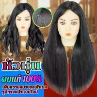 ราคา ฝึกตัดผม จัดแต่งทรงผม ใช้ซ้ําได้ สําหรับตัดผม ผมหนาและคุณภาพดีมากๆ หัวหุ่น ผมแท้100% หัวหุ่นฝึกทำผม (1731496010586163228)