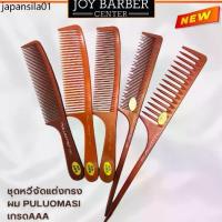 ราคา zh ☆PULUOMASI หวีไฟเบอร์ หวีทนความร้อน หาง รองตัดซอย จัดแต่งทรงผม สำหรับผู้ชาย☆ (1731289063125452601)