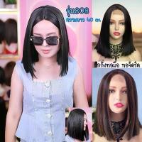 ราคา วิกผมสั้นตรง วิกผมแสกกลาง รุ่น 808 กึ่งทอมือ ทอจิดริด ยาว35-40cm วิกผมไม่มีหน้าม้า (แถม เน๊ต หวี ขาตั้งวิก) วิกผมพร้อมส่งจากไทย (1729566996419545419)