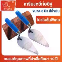 ราคา "ตราแรด"แท้ (ขายยกกล่อง 1 กล่อง = 6 ชิ้น.12ชิ้น)เหล็กคาร์บอน ส เกรียงหวี ปูกระเบื้อง เกรียง ขัดมัน แบบมีฟัน เกรียงเหล็ก เกรียงฉาบหวี (เกียง หวี) เกียงสามเหลี่ยมสแตนเลส เกียงก่ (1732266203426096625)