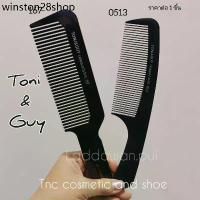 ราคา zh ❥หวีไฟเบอร์ หวีToni & Guy หวีทนความร้อน หวีอีโต้ หวีสีดำ ราคาต่อ 1 ชิ้น♔ (1731285236913702853)