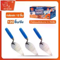 ราคา "ตราแรด"แท้ (ขายยกกล่อง 1 กล่อง = 6 ชิ้น.12ชิ้น)เหล็กคาร์บอน ส เกรียงหวี ปูกระเบื้อง เกรียง ขัดมัน แบบมีฟัน เกรียงเหล็ก เกรียงฉาบหวี (เกียง หวี) เกียงสามเหลี่ยมสแตนเลส เกียงก่ (1732735271621002978)