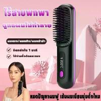 ราคา หวีไฟฟ้า 35W ผมตรงเรียบลื่น อุณหภูมิคงที่อัจฉริยะ ทรงผมอยู่ทรงยาวนาน 24h หวีพกพา หวีรีดผม หวียืดผมไร้สาย หวีผมตรง หวี (1731441415270401094)