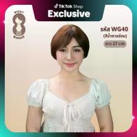 ราคา WG40 วิกผมบ๊อบสั้นปลายงุ้มหน้าม้าปัดข้าง สไลด์ วิกผมทอเครื่อง สีน้ำตาลอ่อน วิกผมไหมสังเคราะห์ ยาว 27 ซม. แถม เน็ต หวี ขาตั้ง (1731946973215622654)