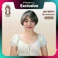 ราคา WG41 วิกผมบ๊อบสั้นปลายงุ้มหน้าม้าปัดข้าง สไลด์ วิกผมทอเครื่อง สีเทาหม่นโคนดำ วิกผมไหมสังเคราะห์ ยาว 27 ซม. แถม เน็ต หวี ขาตั้ง (1731946978458437118)