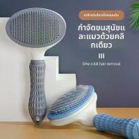 ราคา หวีขนแมว หวีขนสัตว์เลี้ยง หวีกำจัดขน เหมาะสำหรับแมวและสุนัข หวีขนแมว หวีกำจัดขนสัตว์เลี้ยง หวีกำจัดขนสุนัข แปรง เก็บ ขน สัตว์ เลี้ยง ลูก กลิ่ง เก็บ ฝุ่น แปรง เก็บ ขน แมว แ (1732790210650605148)