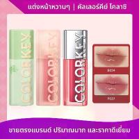 ราคา ลิปกลอส, Colorkey, ลิปเอสเซ้นส์คลื่นน้ำ, ลิปโคลนน้ำผึ้ง, ลิปสติกสีนู้ด, กระจกเคลือบเงา, ลิปกลอส (1731762645820998856)