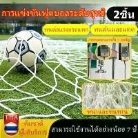 ราคา ประตูฟุตซอล 2ชิ้น ตาข่าย ประตู ฟุตซอล 2 3 เมตร ประตูฟุตบอล ตาข่ายประตูฟุตบอล 5คน 11คน ต่อต้านริ้วรอย ตาข่ายฟุตบอล (1731852789096614582)