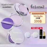 ราคา ซื้อ 1 แถม 1 ลิปสติก YEARNDIARY แป้งคุมมันผู้หญิง แป้งผู้ชาย LAVENDERMATTE POWDER 0FLY แป้งม่วงควบคุมความมัน24 ชั่วโมง ผิวมัน (1731715338590651864)