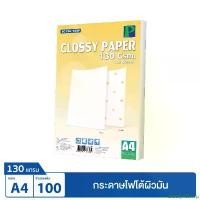 ราคา Stacey73Shop Hi-jet กระดาษโฟโต้ ผิวมัน Inkjet Glossy Photo Paper (มีลายน้ำ) 130 แกรม A4 100 แผ่น จัดส่งเฉพาะจุด (1731608615371768986)