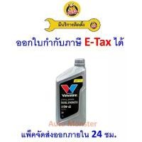 ราคา ️ ส่งไว | ใหม่ | ของแท้ ️ น้ำมันเครื่อง Valvoline วาโวลีน Diesel ดีเซล สังเคราะห์ 5W-40 5W40 1L คําแนะนําการขายที่ร้อนแรงในเดือนนี้ ดับบลิวดี สี่สิบ ประเทศไทย (1732273383770915972)