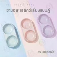 ราคา ชามอาหารสัตว์เลี้ยง แบบ2หลุม ถ้วยอาหารแมว คลังสินค้า (1732636181655291056)