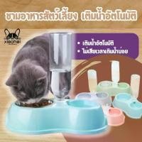 ราคา ชามอาหารและน้ำสัตว์เลี้ยง ชามแมวและสุนัขอัตโนมัติโถคู่ ชามให้อาหารแล พร้อมที่ให้น้ำอัตโนมัติ ชามอาหารสัตว์เลี้ยง (1731071340118182850)