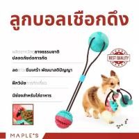 ราคา MAPLE'S ลูกบอลเชือกดึง Dog Puller ของเล่นสุนัข ลูกบอลมีกระดิ่ง ใส่ขนมได้ เพิ่มความสนุกเพลิดเพลิน (1732027494585894126)