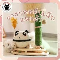 ราคา วงล้อแพนด้า+เสาลับเล็บ แท่นฝนเล็บแมว & ของเล่นแพนด้าไม้ไผ่ ของเล่นแมว ที่ลับเล็บแมว รางบอลแมว วงล้อแมว (1732317366700705546)