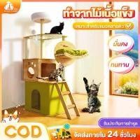 ราคา คอนโดแมว, คอนโดแมวขนาดใหญ่, บ้านแมว, ของเล่นแมว, ที่ข่วนแมว, ทนทาน, คอนโดแมวไม้, เหมาะสำหรับแมวเลี้ยง (1732329601539475371)