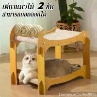 ราคา เตียงแมวไม้ 2 ชั้น เตียงบนและล่าง บ้านแมวสำหรับแมวในร่มเตียง ที่นอนแมว ของเล่นแมว รู้สึก เตียงแมว สินค้าขายดี ขายดีประจำเดือนนี้ บล็อกบัสเตอร์ (1732588494634715072)