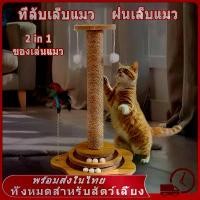 ราคา Certified productsที่ลับเล็บแมว ฝนเล็บแมว คอนโดแมวราคาถูก คอนโดแมว ที่ฝนเล็บแมว ลับเล็บแมว คอนโดแมวเล็ก ของเล่นแมว แผ่นลับเล็บแมว แมวเล็บ (1732440381919364522)
