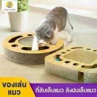ราคา [COD] Cherie Pet シที่ลับเล็บแมว Scratcher กระดาษลูกฟูก ที่ลับเล็บ ที่ลับเล็บแมว ของเล่นแมว ลังลับเล็บ (1732674135393929044)