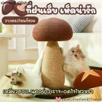 ราคา ❋ที่ลับเล็บแมว คอนโดแมว รูปทรงเห็ดออรินจิ เสาลับเล็บ ของเล่นแมว ทนต่อการขีดข่วน สวย ตกแต่ง วางได้ทุกมุมของบ้าน☆ (1732242967477847041)