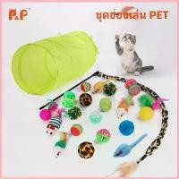 ราคา P&P:【พร้อมส่ง】ของเล่นแมว ยกเซ็ท 22 ชิ้น ไม้ตกแมว อุโมงค์แมว ของเล่นแมว ของเล่นหมา ไม้ล่อแมว COD (1732792901069080265)