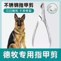 ราคา กรรไกรตัดเล็บเยอรมันเชพเพิร์ด, กรรไกรตัดเล็บชิ้นเดียว, กรรไกรตัดเล็บสุนัข, กรรไกรตัดเล็บ, ทำจากสแตนเลส, อุปกรณ์สำหรับสัตว์เลี้ยง (1731903111785777127)