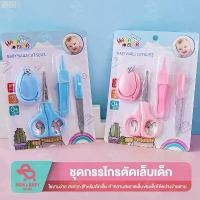 ราคา ชุดกรรไกรตัดเล็บเด็ก กรรไกรตัดเล็บเด็ก แรกเกิด อุปกรณ์ทำเล็บ ชุดตัดแต่งเล็บสำหรับทารกเด็ก กรรไกรตัดเล็บ ตะไบเล็บ ขายดี (1732799298317223699)