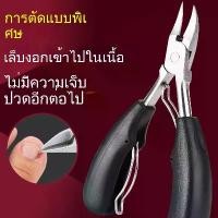 ราคา กรรไกรตัดเลบขบ กรรไกรตัดเล็บ กรรไกรตัดหนัง กรรไกรตัดเล็บขบ ที่ตัดเล็บขบ มีดตัดเล็บขบ ชุดตัดเล็บขบ ตัดเล็บขบ กรรไกรแต่งเล็บ (1732775450976027786)