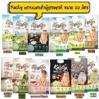 ราคา Cato ทรายแมวDwj157SHOP Kasty ทรายแมวเต้าหู้ เกรดพรีเมียม ขนาด 20 ลิตร ที่ขายดี ที่สุดในสัปดาห์นี้ ขาย ร้อน มีบริการเก็บ ขายดีประจำเดือนนี้ บล็อกบัสเตอร์ แนะนำวันนี้ (1732665633243563031)