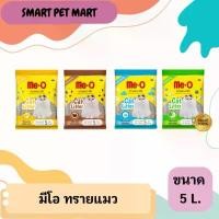 ราคา COD Me-O ทรายแมว 5 ลิตร 1 ถุง (1732253633193477776)
