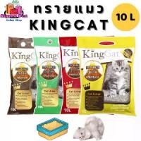 ราคา [COD] 6L 10L ภูเขาไฟ King Cat ทรายแมว ภูเขาไฟ จับตัวไว ดับกลิ่นได้ดี ไม่มีฝุ่น ไร้ฝุ่น ผสมคาร์บอน (1732119689252799813)