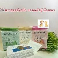 ราคา GUEEWefehhrthtrsshangmao ทรายเต้าหู้แมว ทรายแมว ทรายแมวเต้าหู้ ทรายเต้าหู้อนามัย ขับถ่ายแมว ขายดี (1732785047049504561)