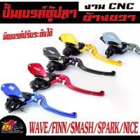 ราคา ปั้มดิสเบรคหน้า ตู้ปลา รุ่น WAVE/FINN/SMASH/SPARK/NICE และ อีกหลายรุ่น /ปั้มตู้ปลา งาน CNC/ปั้มตู้ปลาเดี่ยว เวฟ (1732475259658208414)
