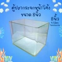 ราคา COD ตู้ปลากระจกหน้าโค้ง ขนาดเล็ก ขนาด 8 นิ้ว 4.5L ตู้ปลา โหลปลา โหลปลากัด ตู้ปลาขนาดเล็ก (1732275420691400572)