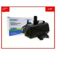 ราคา ปั๊มน้ำ​SOBO​ WP-106 เป็นปั๊มน้ำอย่างดี เหมาะสำหรับทำน้ำพุบ่อปลา​ ตู้ปลา​ ทำน้ำหมูนเวียน​ แรงไฟ230W แรงปั๊ม8000L/H แรงดัน5.5M ส่งฟรี (1729529288917027344)
