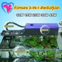 ราคา COD Happy Pet กรองบนตู้ปลา 3 in 1กรองบนตู้ (กรองบนสำหรับกรองน้ำให้ใสสะอาด นำไปใช้กับ ตู้ปลา16-24 นิ้ว) (1731852449179731215)
