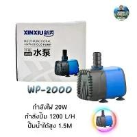 ราคา ปั๊มน้ำ ตู้ปลา บ่อปลา ปั้มน้ำพุ (1731527510594520106)