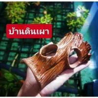 ราคา COD ดินเผาสำหรับตกแต่งตู้ปลา บ้านปลา บ้านกุ้ง ครึ่งวงกลม หลังคาดินเผา ตู้ปลา เป็นบ้านให้ปลาอาศัย (1731852233821160697)
