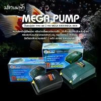 ราคา สินค้าดี (พร้อมส่งทุกวัน) ปั๊มลมออกซิเจน ตู้ปลา ตู้กุ้ง และสัตว์น้ำทุกชนิด รุ่น MEGA 6000 ลมออก 1 ทาง และ MEGA 8000 ลมออก 2 ทาง (1732236425204827436)