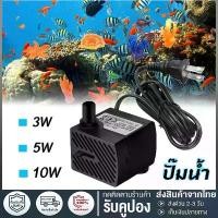 ราคา ปั้มน้ำ ตู้ปลา ปั๊มแช่ ปั๊มน้ำพุ 3W ปั๊มน้ำพิพิธภัณฑ์สัตว์น้ำ อุปกรณ์ตู้ปลา แนะนำ (1732596398832911380)