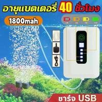 ราคา ปั๊มออกซิเจน ตู้ปลา อายุแบตเตอรี่40ชั่วโมง ปั๊มออกซิเจนตู้ปลา อ็อกซิเจนพกพา รูคู่ เหมาะสำหรับตกปลากลางแจ้ง (1732002551523738760)